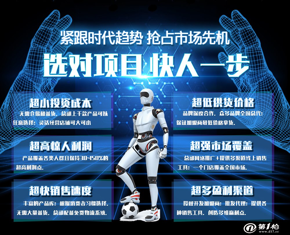 最新科技產(chǎn)品加盟合作，引領(lǐng)未來(lái)科技生活新潮的先鋒之選
