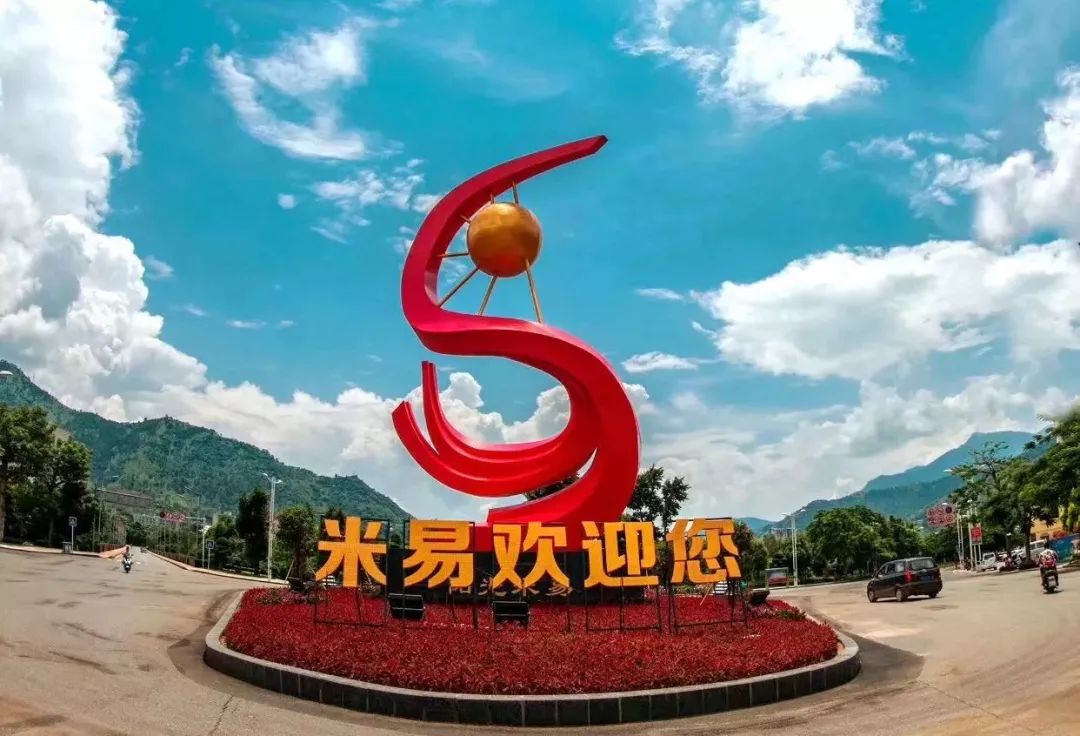 米易資訊，探索最新動(dòng)態(tài)，領(lǐng)略獨特魅力