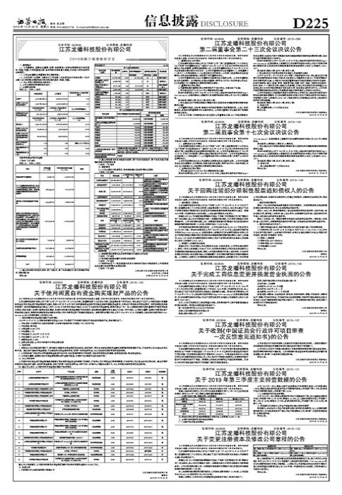 龍蟠科技上市價(jià)格預測分析，未來(lái)走勢及價(jià)格預估