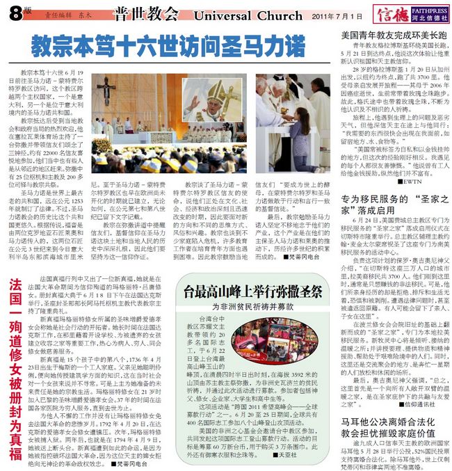 最新教宗動(dòng)態(tài)，愛(ài)與陪伴的朝圣之旅啟程