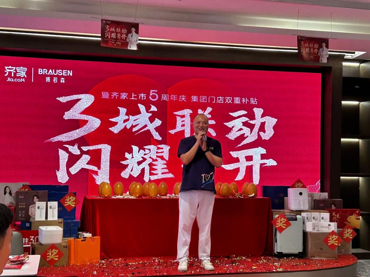 齊家上市，學(xué)習、變革，啟航自信與夢(mèng)想之旅
