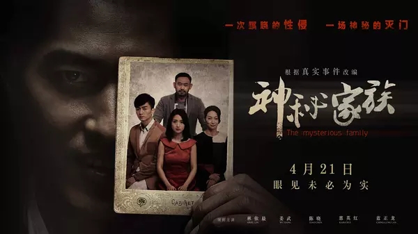 滅門(mén)慘案之孽殺電影，深度剖析與觀(guān)點(diǎn)闡述
