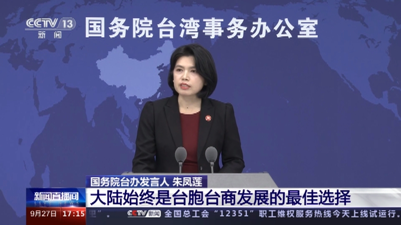 大陸與臺灣最新動(dòng)態(tài)，新聞報道與理解指南