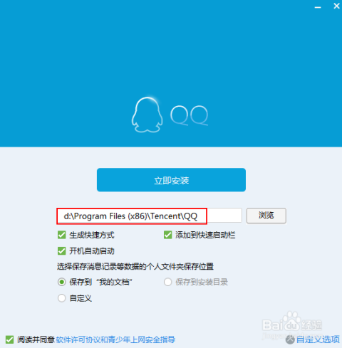QQ2015最新版安裝，開(kāi)啟溫馨的社交之旅