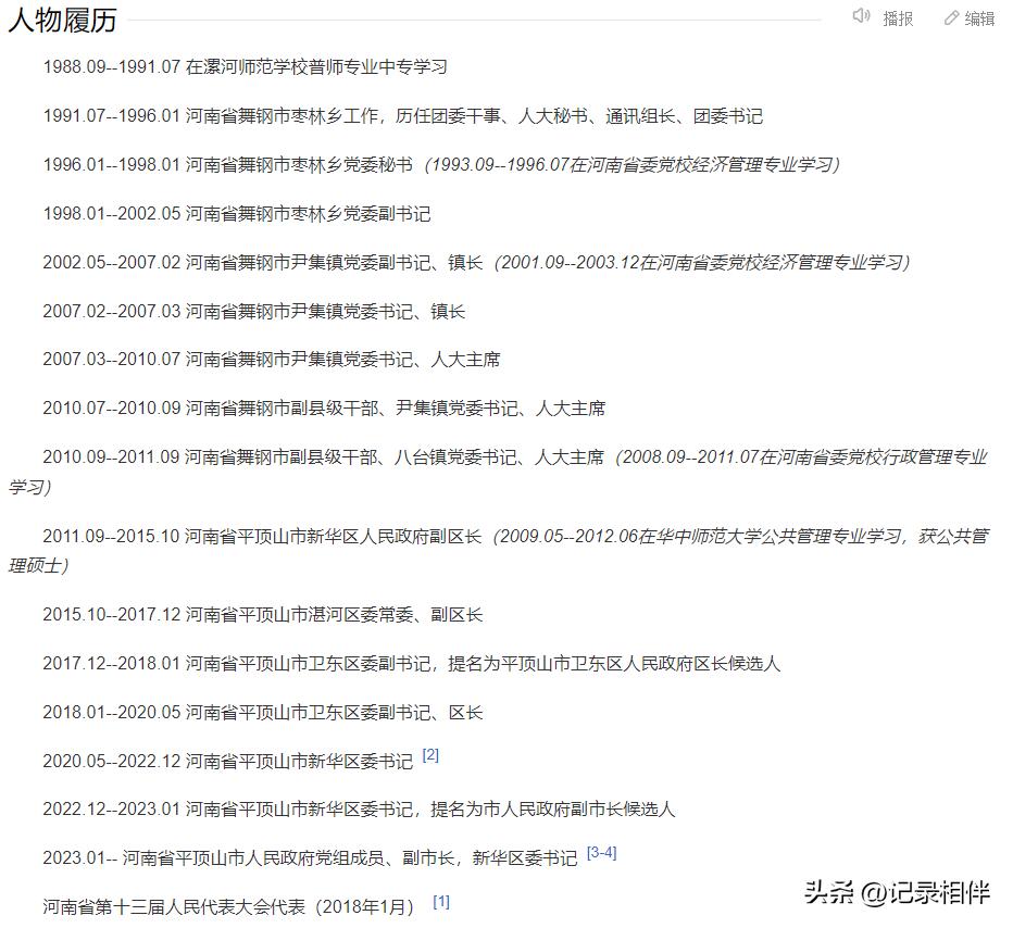 平頂山市最新任免公示，人事變動(dòng)帶來(lái)的自信與成就感展望