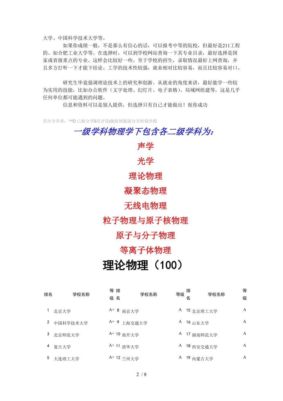 物理學(xué)最新學(xué)習指南，入門(mén)攻略與步驟詳解