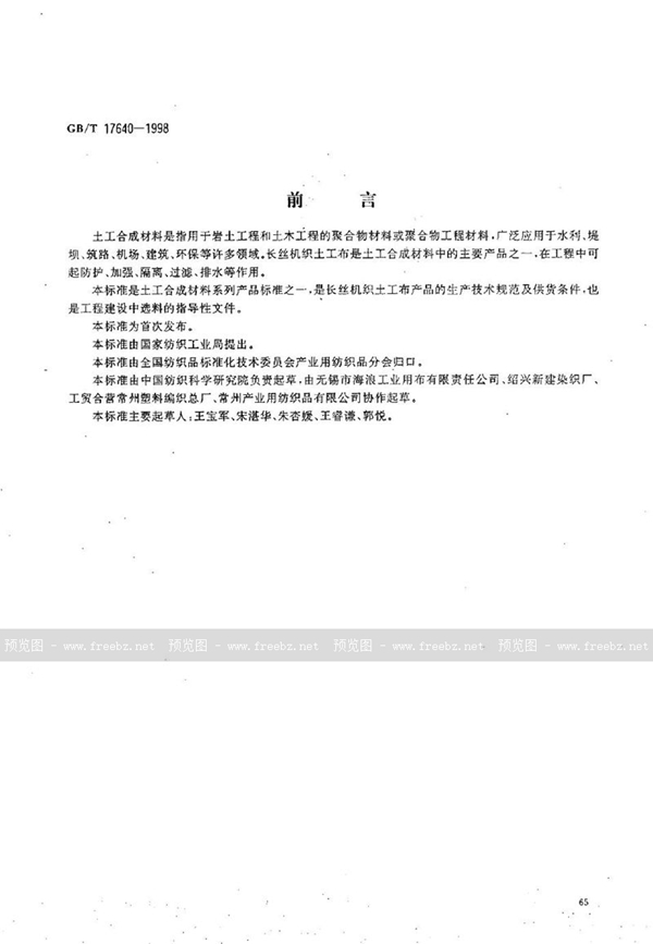 土工布最新國家標準，開(kāi)啟自然美景探索之門(mén)