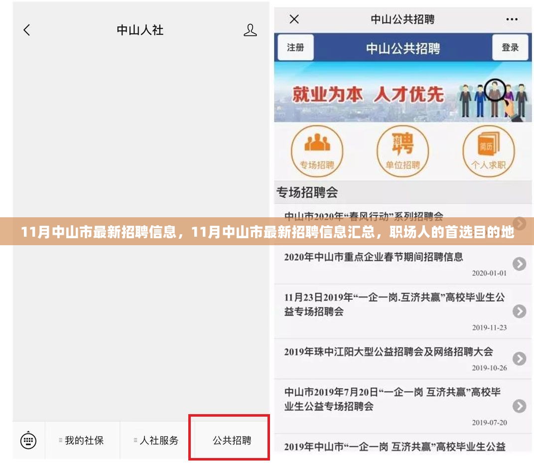中山人才網(wǎng)最新招聘，職場(chǎng)黃金機會(huì )等你來(lái)發(fā)掘！