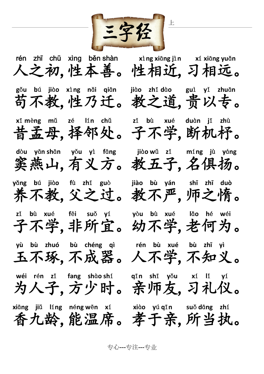 最新三字經(jīng)全文帶拼音及解讀，經(jīng)典國學(xué)啟蒙教材重現眼前