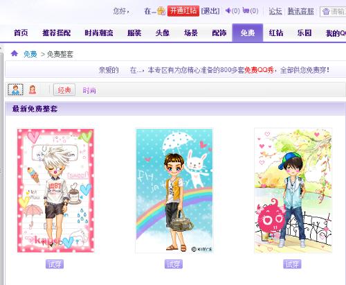 最新免費QQ秀時(shí)尚還是陷阱？揭秘免費QQ秀背后的真相