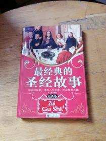 最新版圣經(jīng)，自然美景的探險之旅
