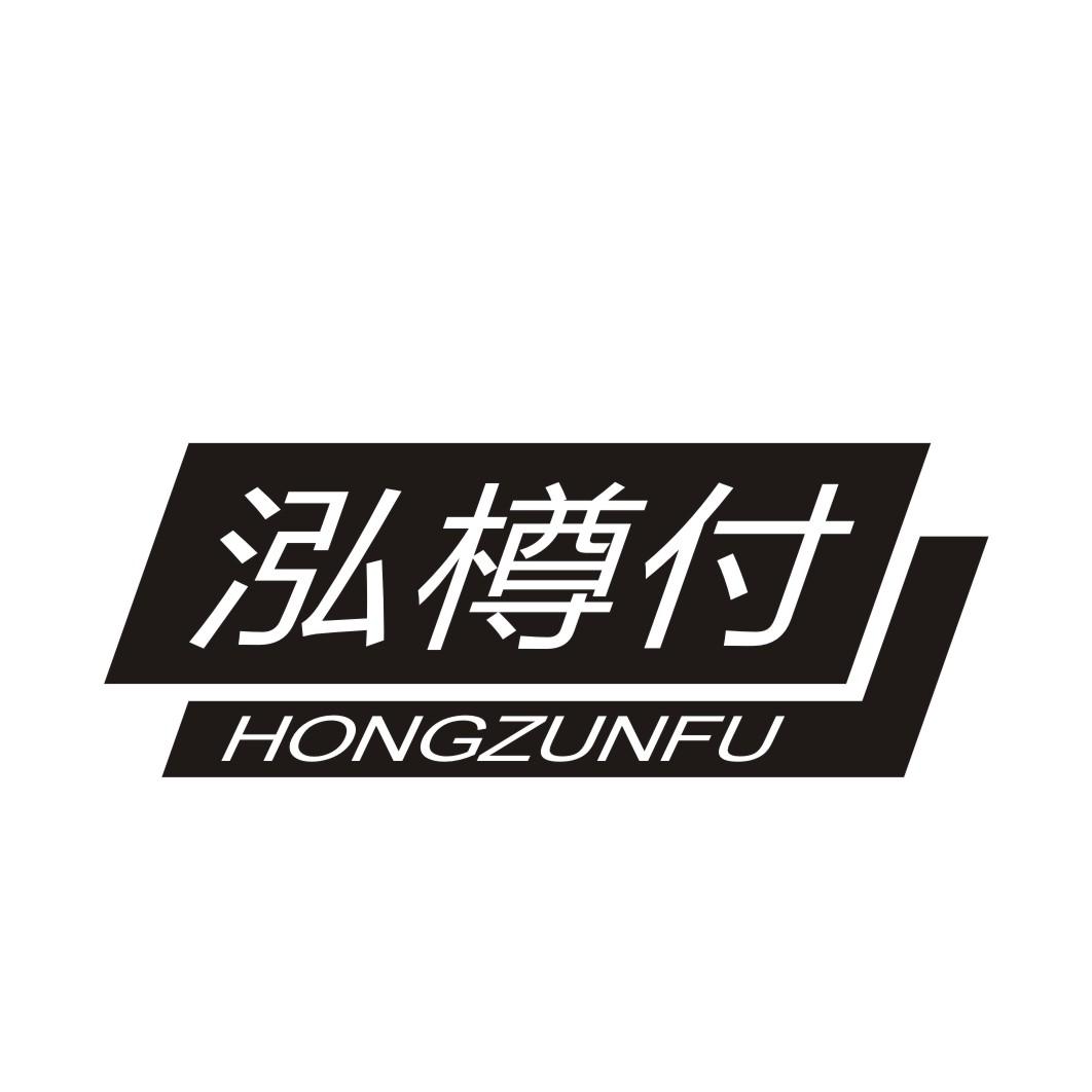 泓樽付最新，解鎖美好生活新篇章