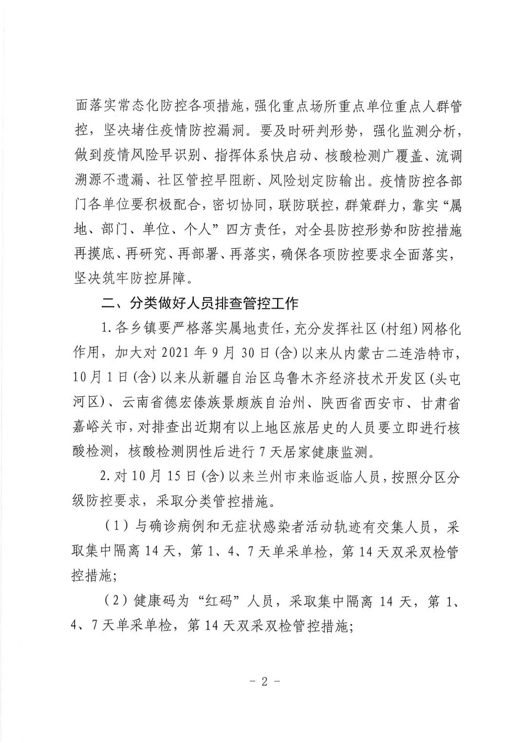 天水最新疫情防控通知，積極應對變化，共迎挑戰，展現自信與成就