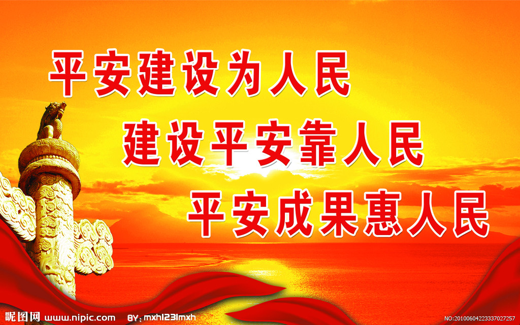 科技守護生活，平安觸手可及——最新平安建設宣傳標語(yǔ)匯總