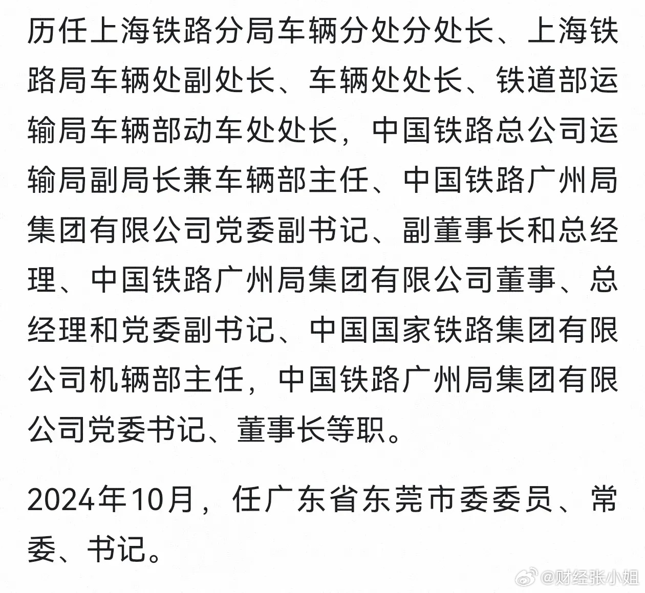 鐵路總公司的最新任免，時(shí)代脈搏與行業(yè)變革同步前行