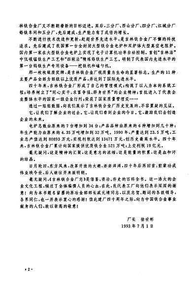 吉林鐵合金，科技引領(lǐng)未來(lái)，重塑生活新篇章
