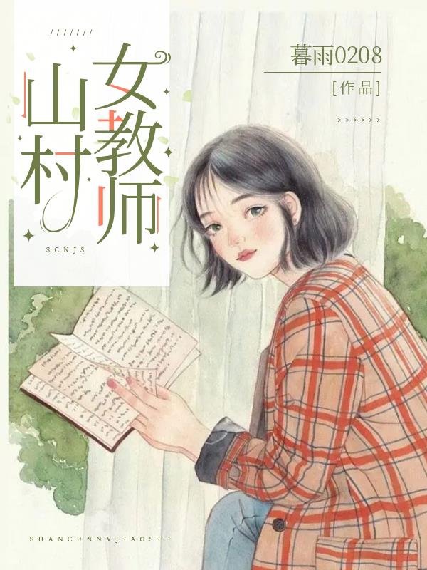 科技之光下的鄉村女教師，智能教育平臺體驗之旅