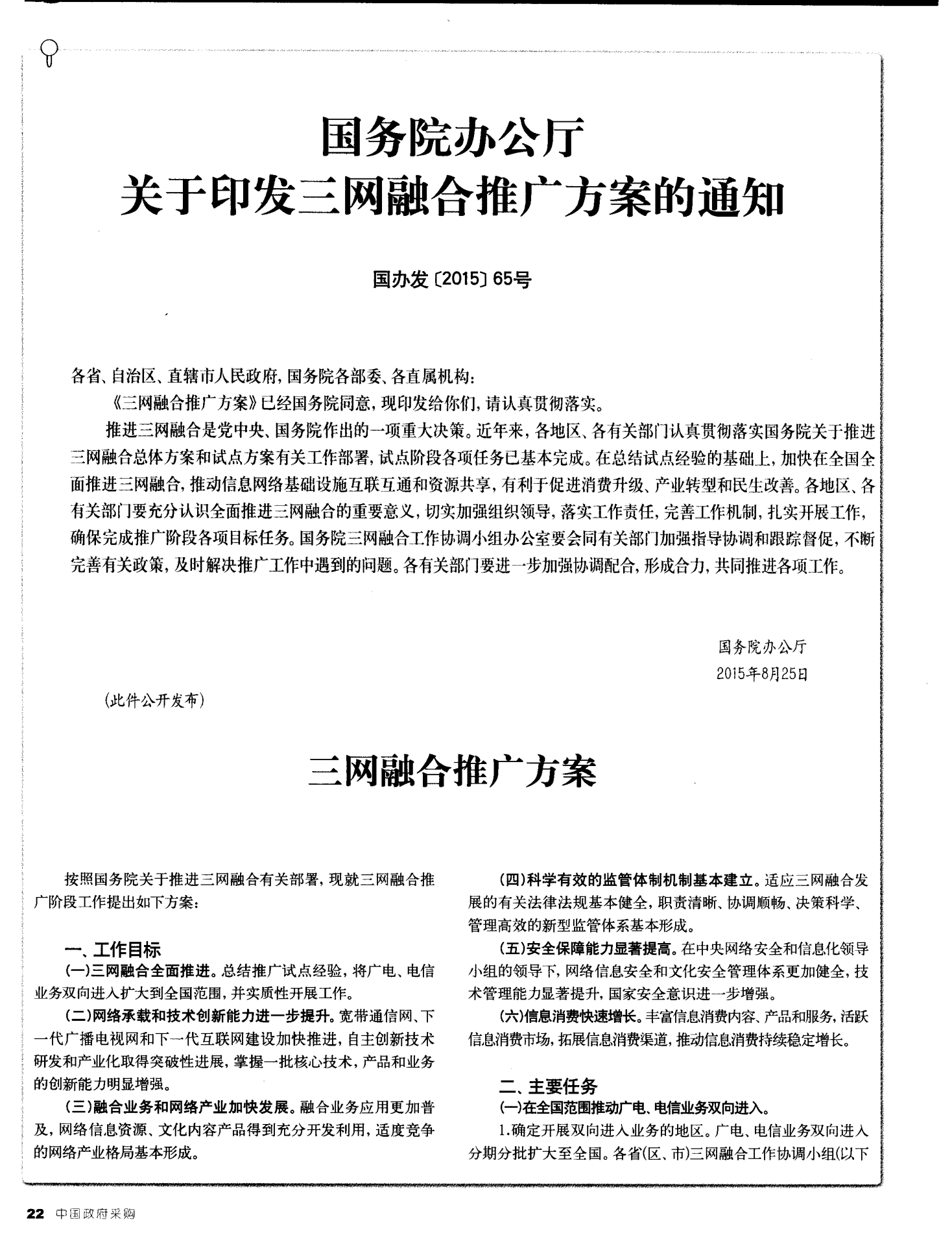 三網(wǎng)融合最新動(dòng)態(tài)，科技潮流引領(lǐng)前沿發(fā)展