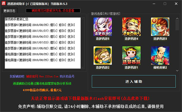 逍遙修改器最新版，優(yōu)勢與潛在風(fēng)險解析