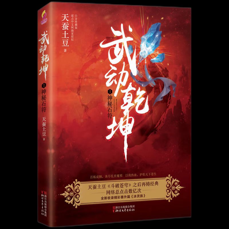 掌握最新章節，武動(dòng)乾坤獲取攻略與更新動(dòng)態(tài)