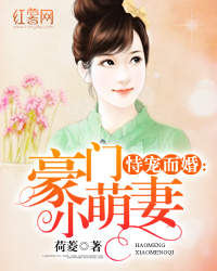 恃寵而婚，愛(ài)的日常小事最新章節