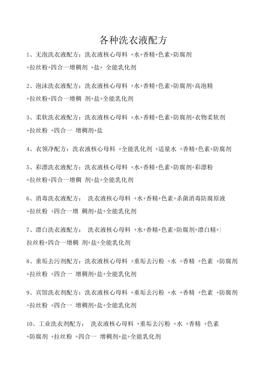 最新洗衣液配方揭秘，學(xué)習變化，自信閃耀，成就無(wú)限可能！