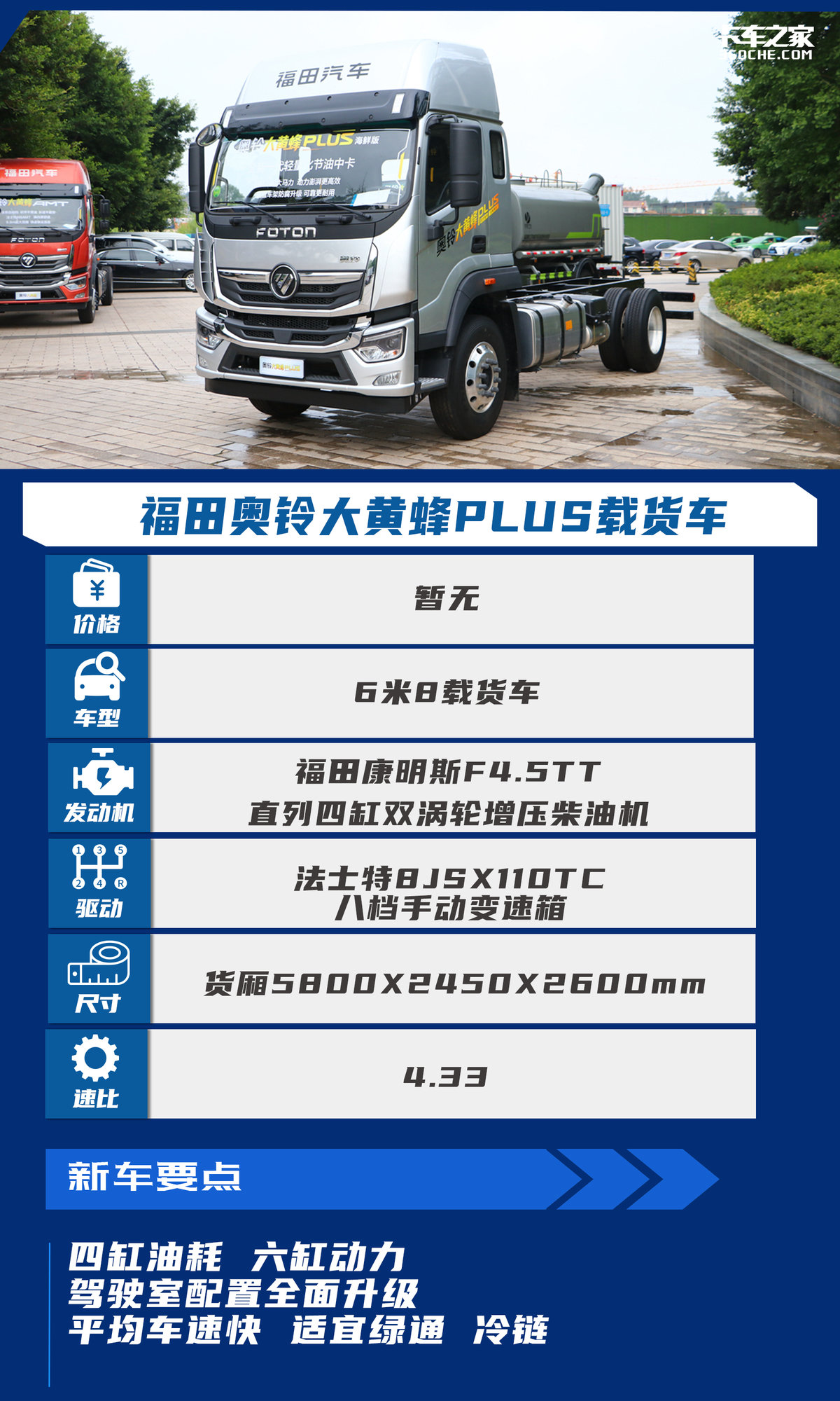 福田最新貨車(chē)，路上的友情與家的溫馨之旅