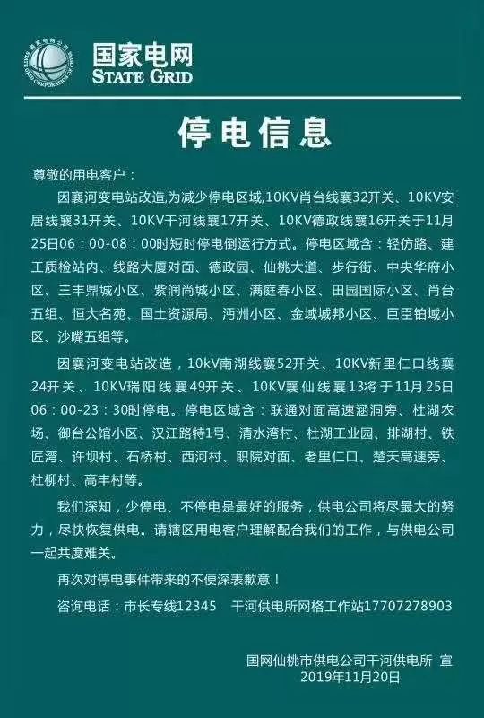 仙桃最新停電公告，科技智能電力為您護航生活