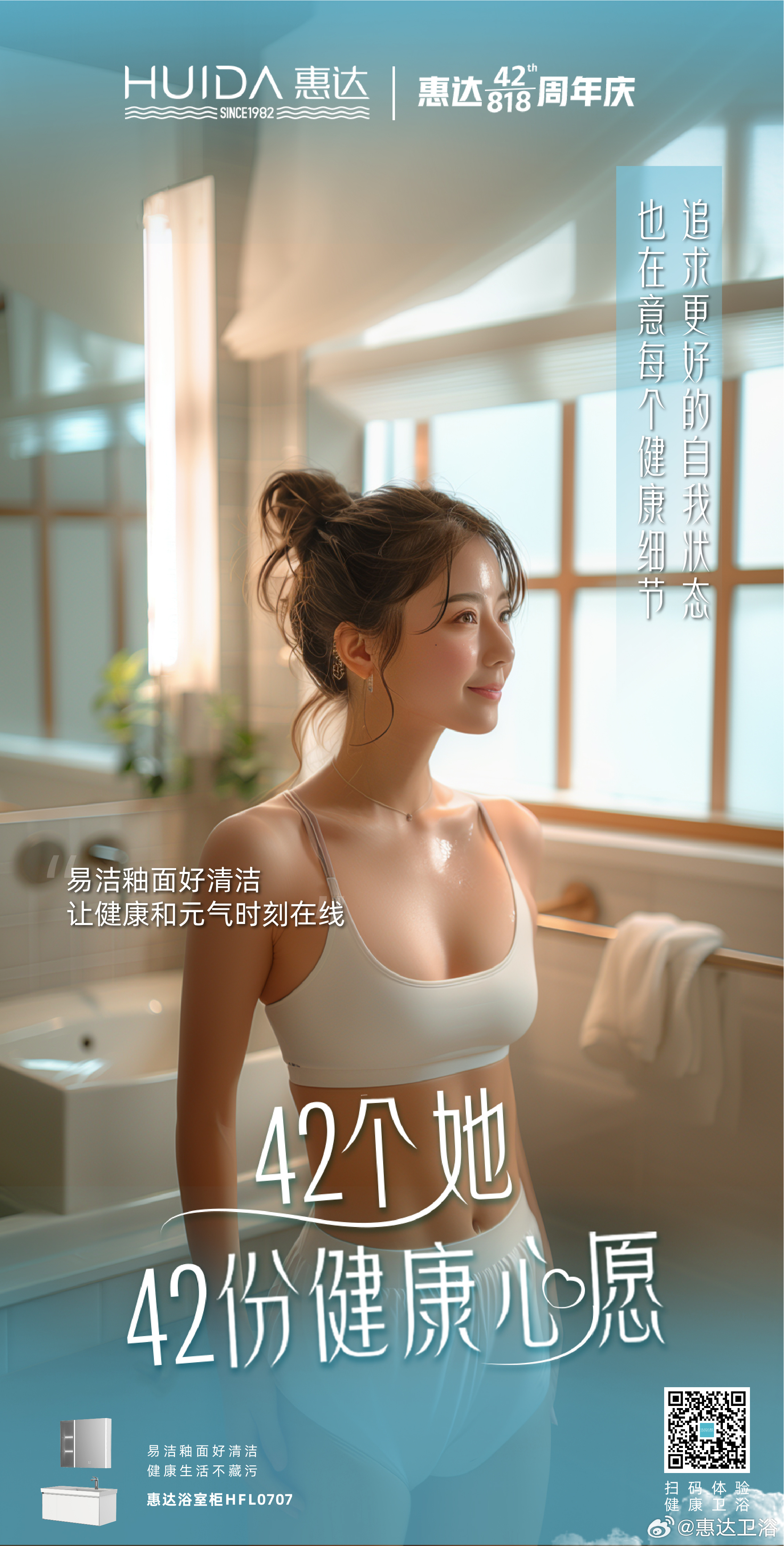 惠達衛浴，家的溫馨與友情的見(jiàn)證，最新廣告大片亮相！
