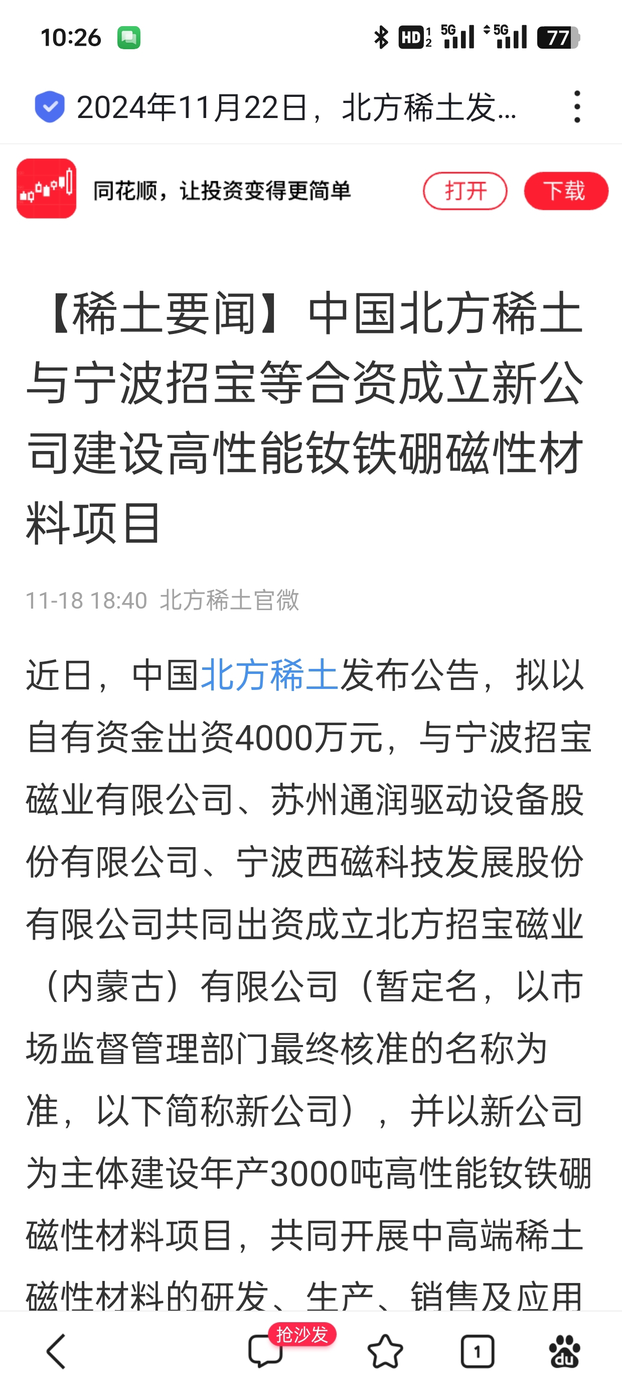 北方稀土引領(lǐng)未來(lái)科技，前沿高科技產(chǎn)品重塑稀土魅力，體驗前所未有的旅程