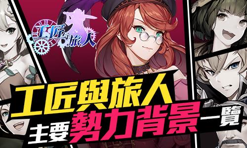 工匠與旅人，傳統與創(chuàng  )新的交融之旅最新更新內容解析