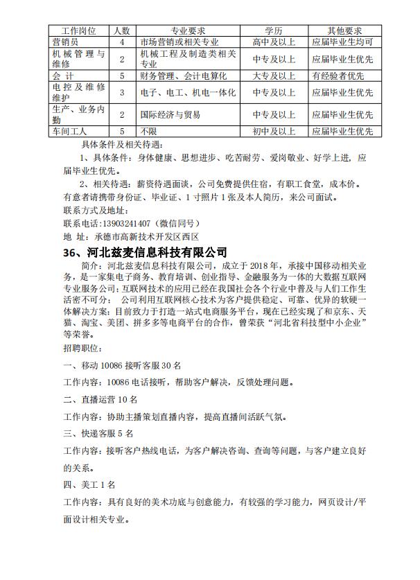 寬城最新招聘，科技革新引領(lǐng)未來(lái)招聘新體驗