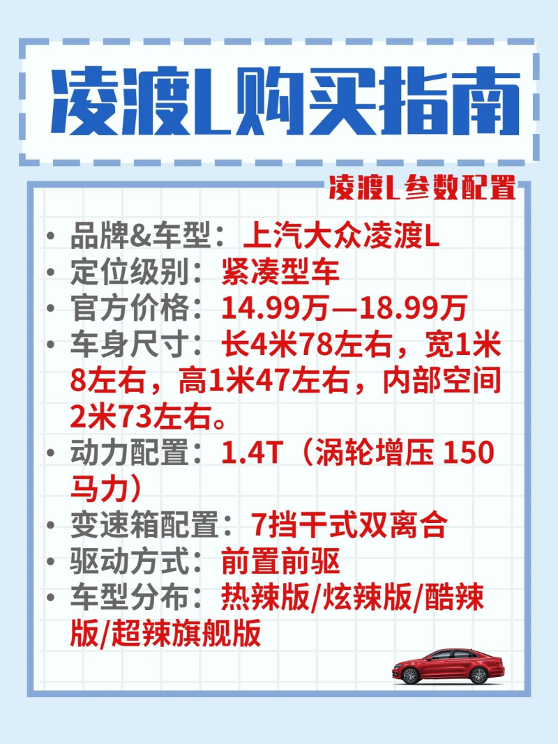 最新凌渡報價(jià)，家庭歡聚的理想購車(chē)選擇