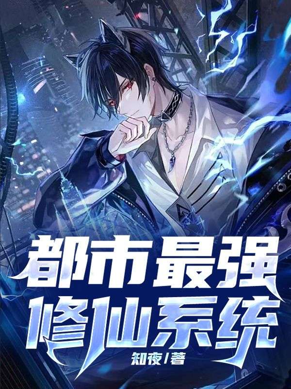 都市修仙奇才，最新探討與解析