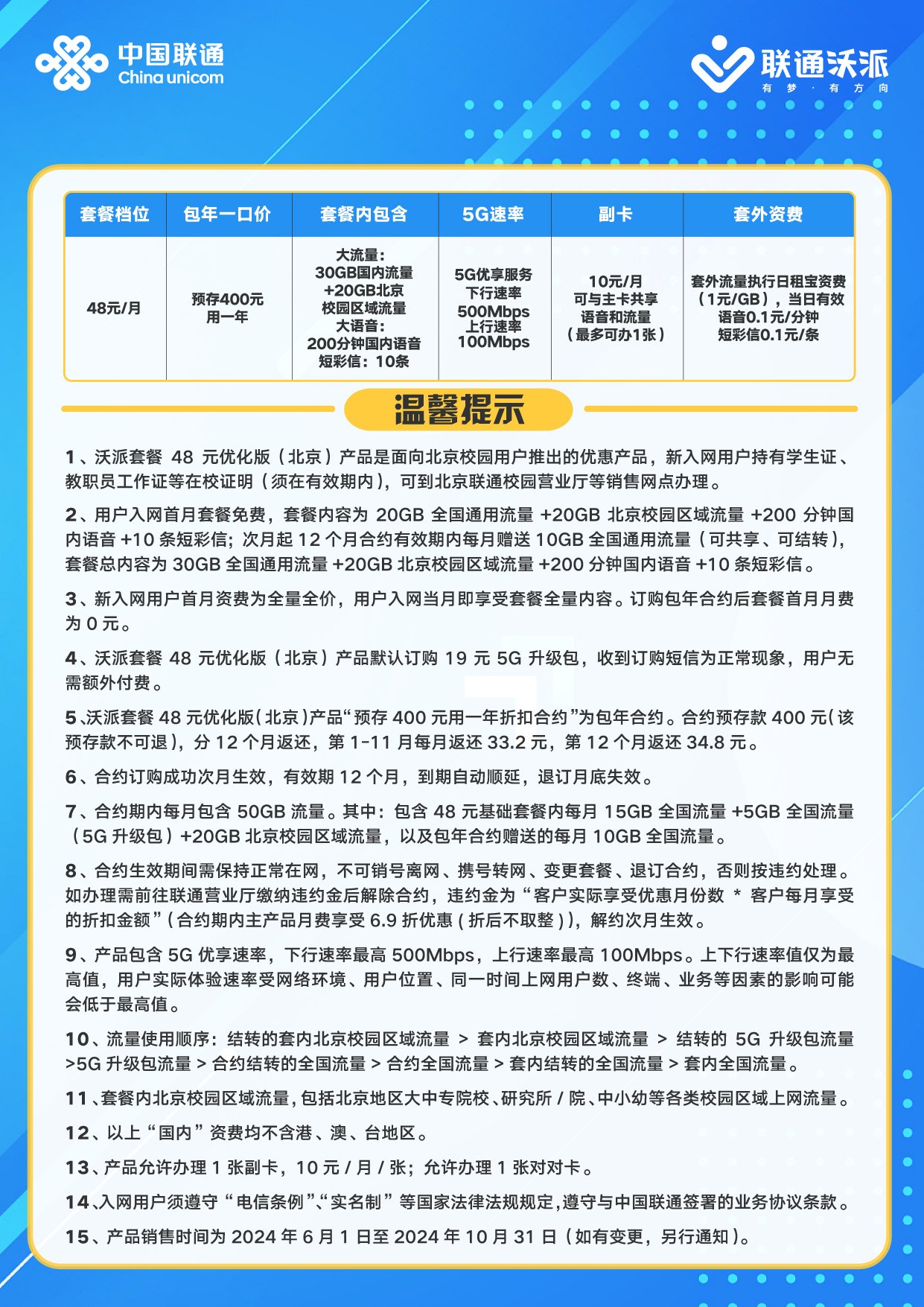 北京聯(lián)通最新活動(dòng)，暢享無(wú)限精彩優(yōu)惠！