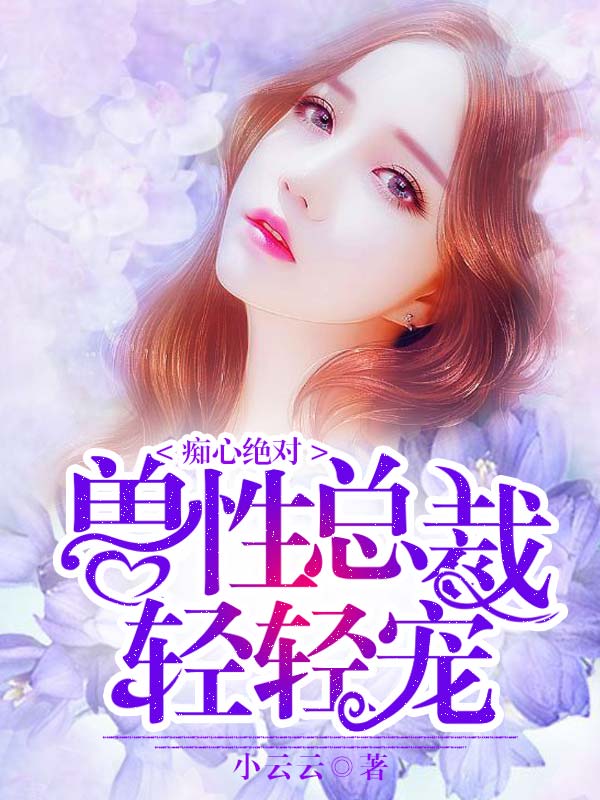 Hera輕輕最新小說(shuō)，變化中的力量與自信成就的成長(cháng)之路