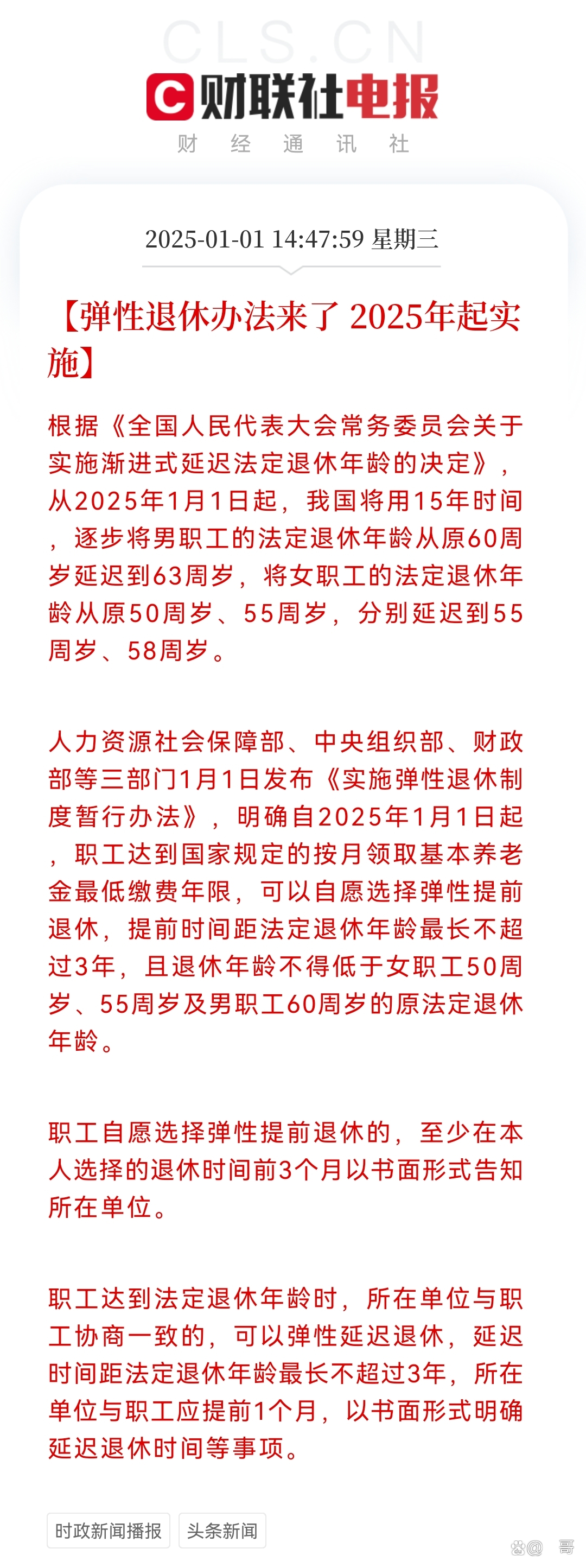 2025最新退休政策，變革中的自信與成就，笑迎新生活新篇章