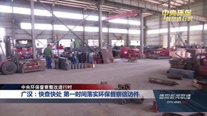 廣漢環(huán)保督察最新動(dòng)態(tài)，綠色變革的里程碑進(jìn)展報告