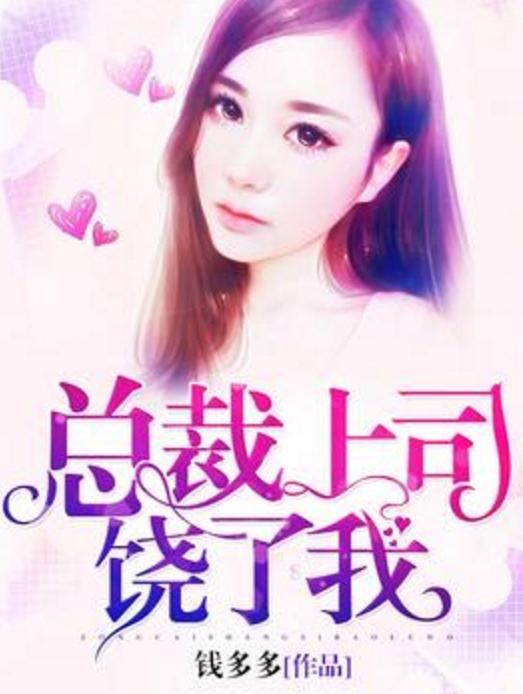 重磅推薦，2025最新總裁小說(shuō)，一睹為快！