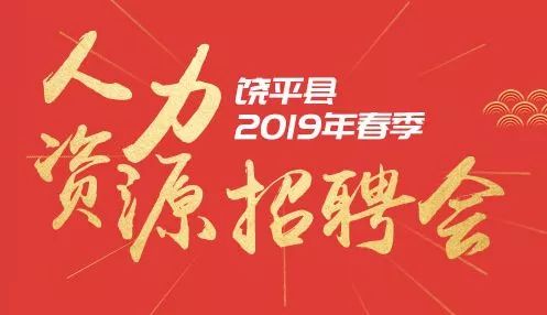 饒平最新招工信息大揭秘，最新招工崗位一網(wǎng)打盡！