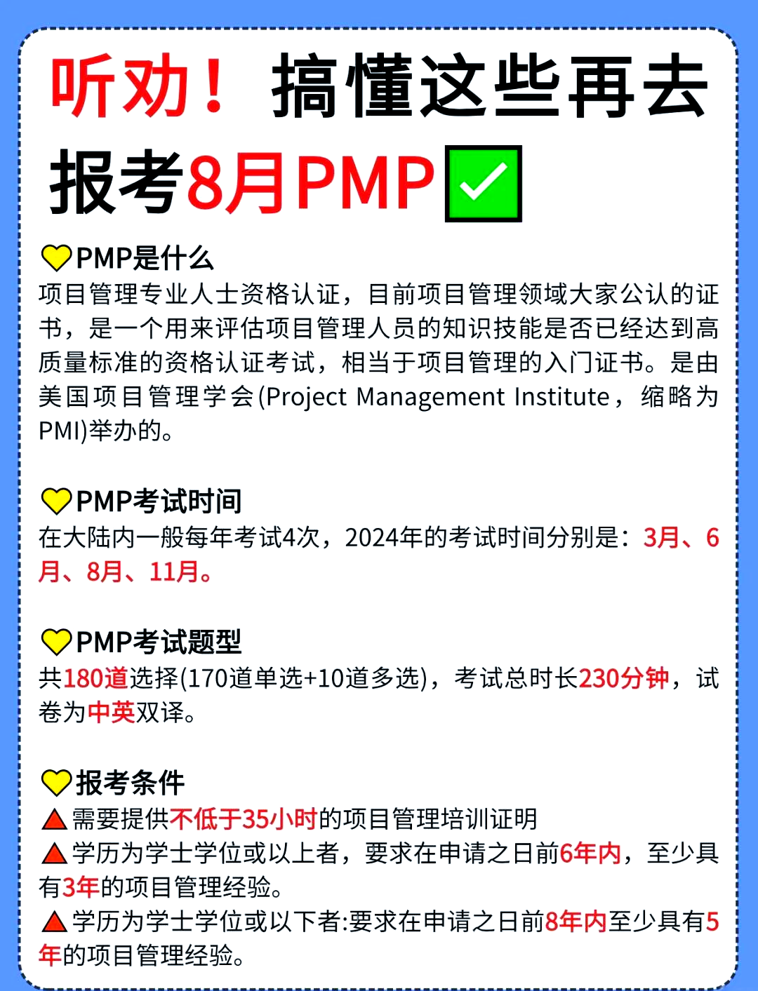 PMP最新版，項目管理專(zhuān)業(yè)人員必備指南