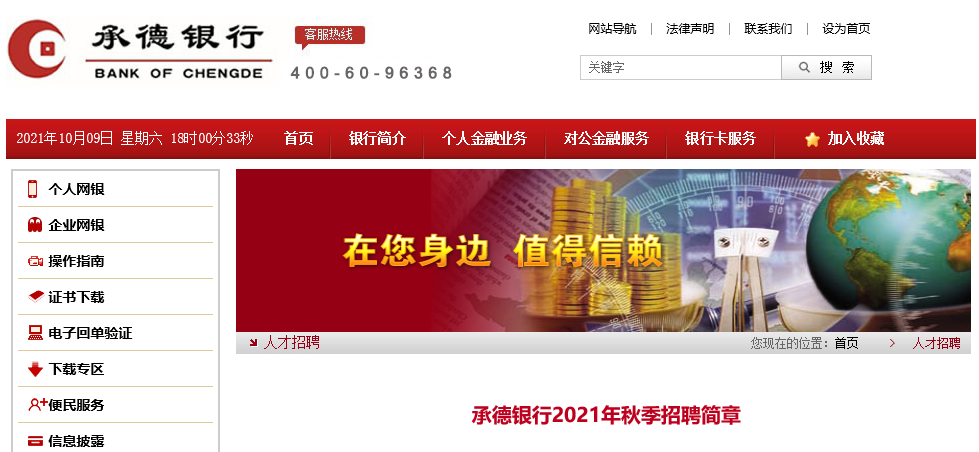 河北千載難逢招聘盛宴，抓住未來(lái)職業(yè)發(fā)展好機會(huì )！