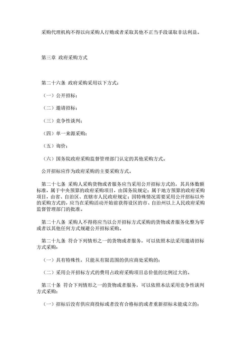 政府采購法最新論述解讀，更新內容及其影響分析