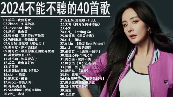 最新流行情歌，音樂(lè )的魔力觸發(fā)情感共鳴