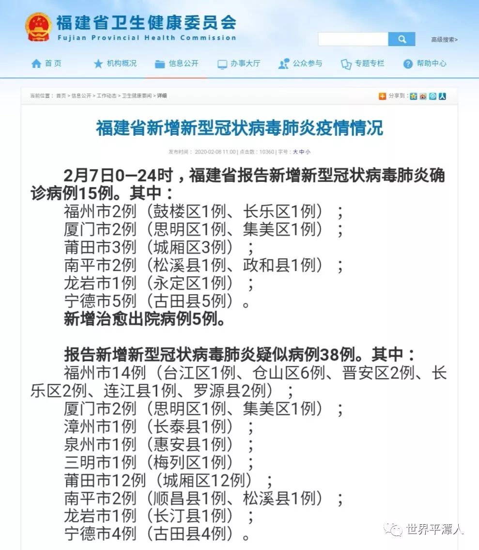 福建最新通告，自然美景探索之旅正式啟程！