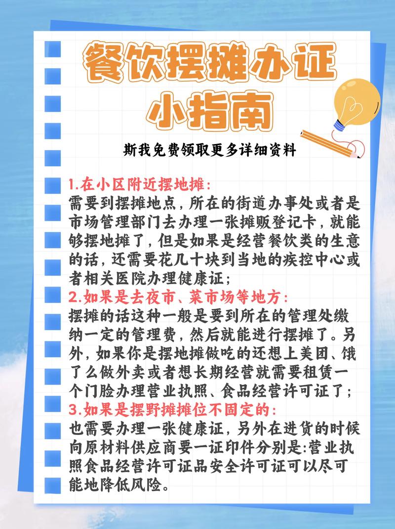 最新擺攤證，城市新篇章的開(kāi)啟