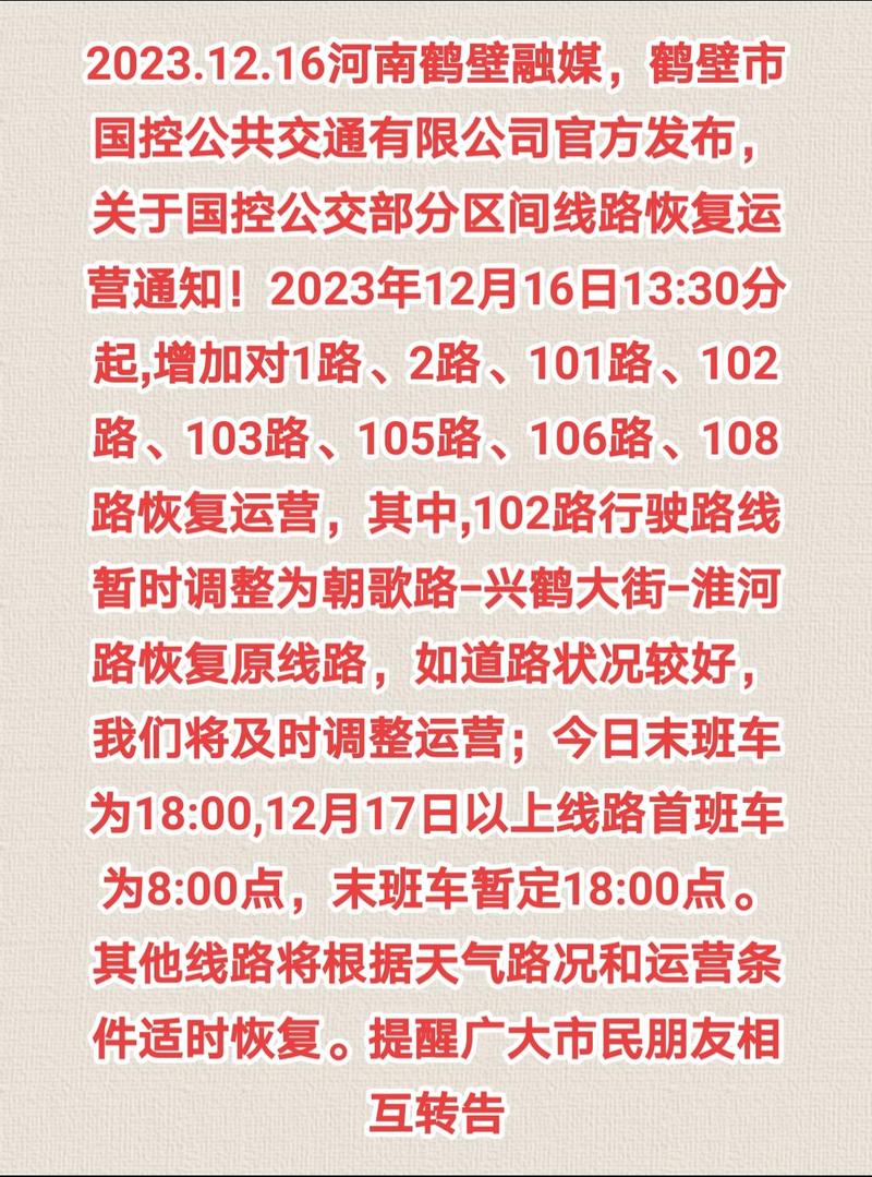 鶴壁最新詳細步驟指南，返回鶴壁的最新信息與操作指引