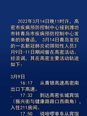 高密最新疫情動(dòng)態(tài)，警惕身邊的健康隱患