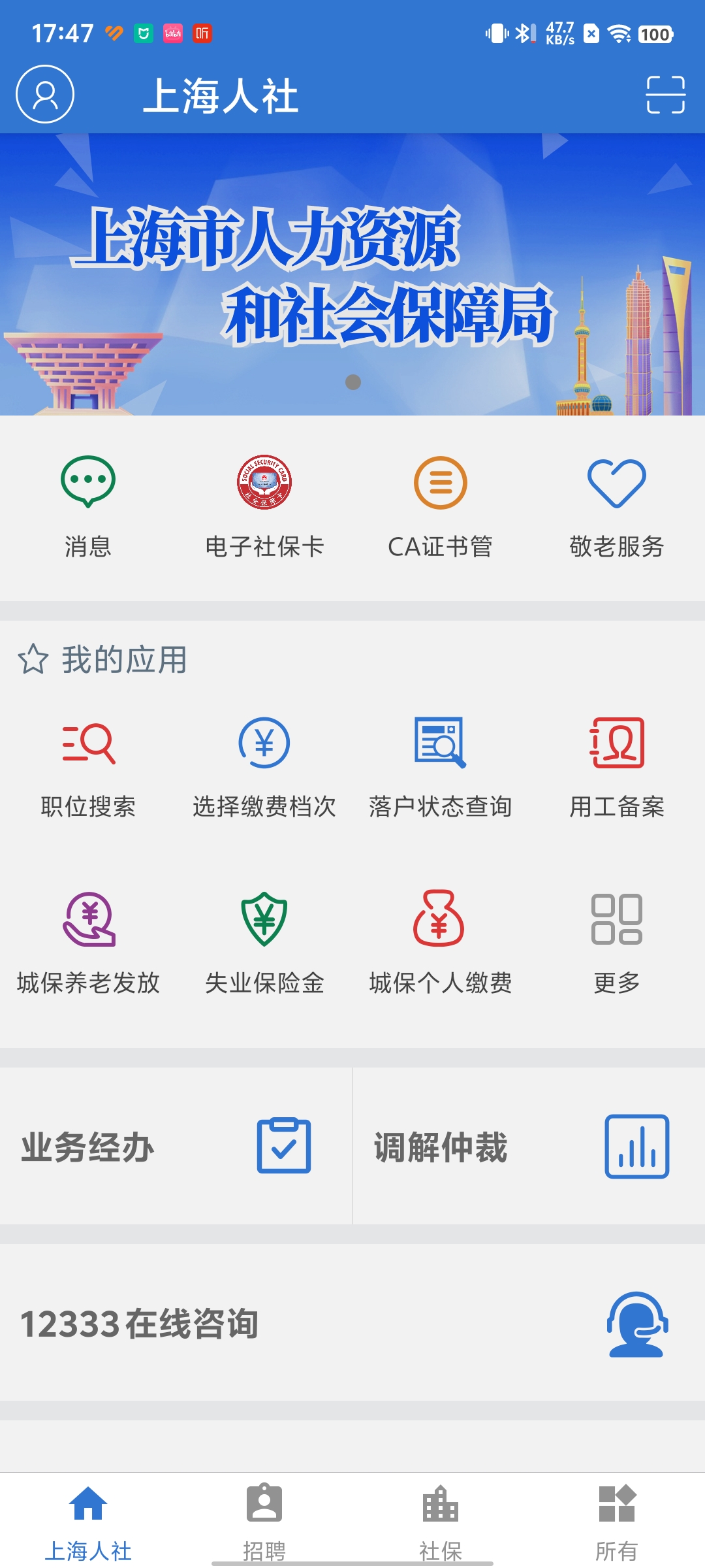 科技重塑魔都魅力，最新上海app暢享未來(lái)生活新紀元