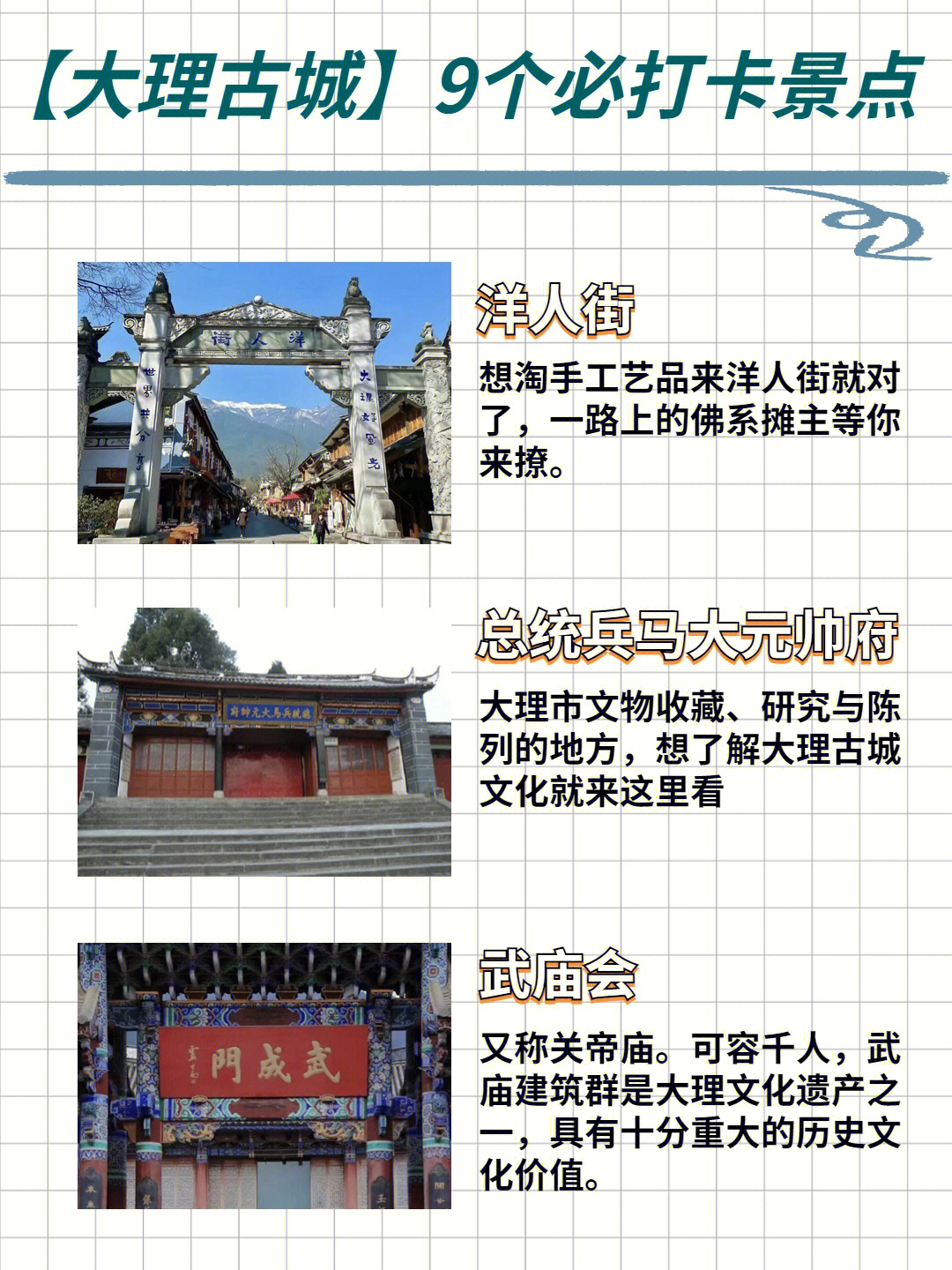 大理古城最新詳細步驟指南，探索古城的全新體驗